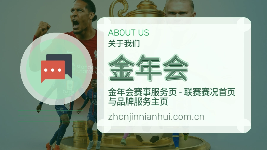 金年会关于我们